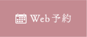 WEB予約