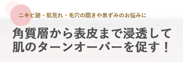 ケミカルピーリングのサブタイトル